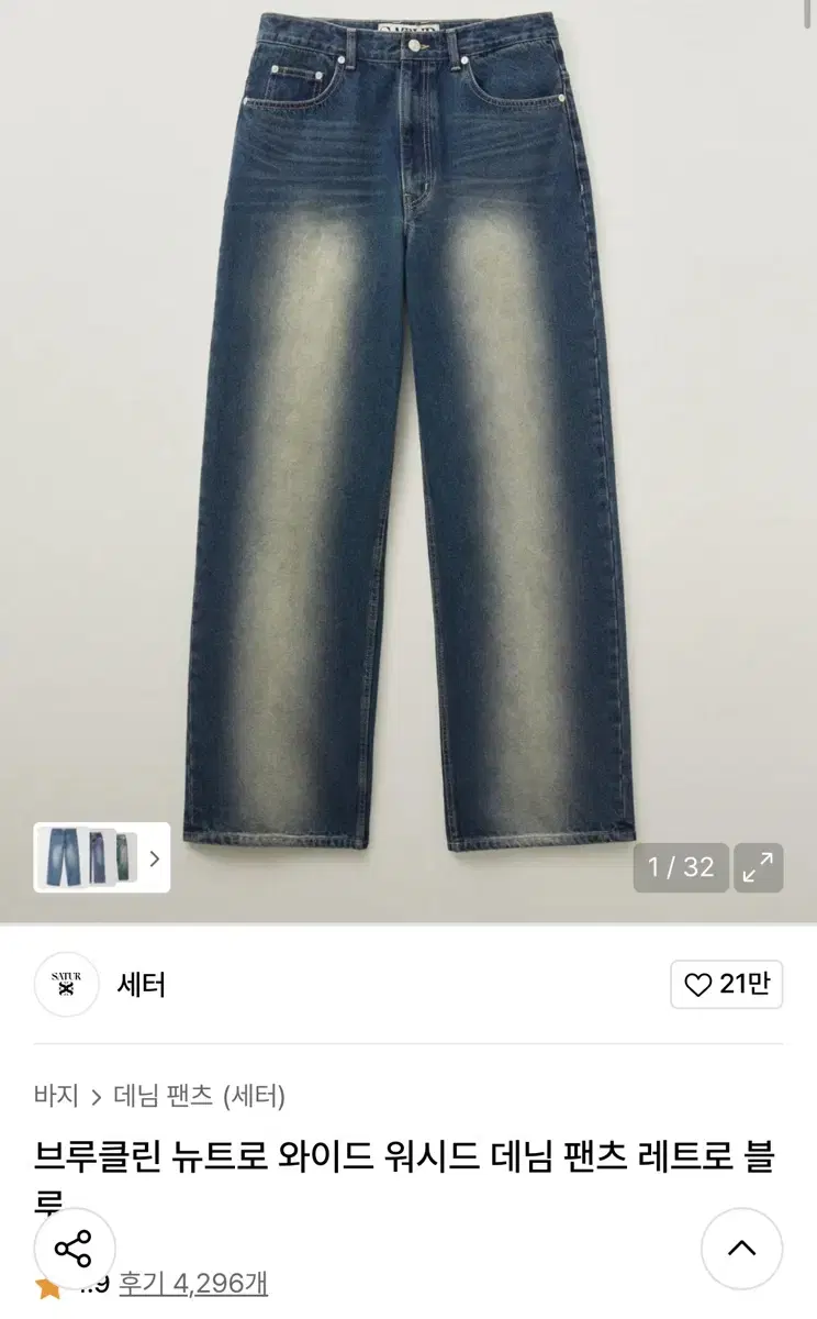 SATUR | 세터 (s) Satur Setter Brooklyn Newtro Wide Washed